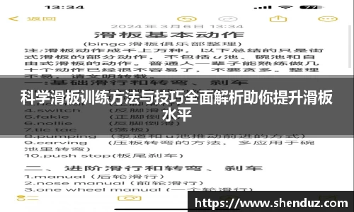 科学滑板训练方法与技巧全面解析助你提升滑板水平