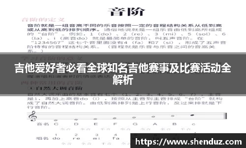 吉他爱好者必看全球知名吉他赛事及比赛活动全解析