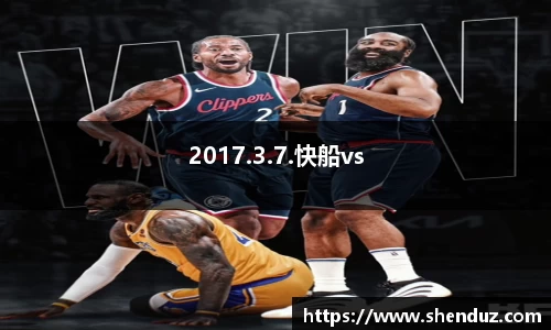 2017.3.7.快船vs