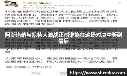 阿斯塔纳与凯特人激战正酣谁能在这场对决中笑到最后
